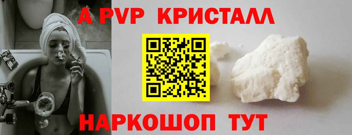 A PVP кристаллы  Вход с VPN  Alpha-PVP СК КРИС  Лосино-Петровский  Alpha-PVP мука 