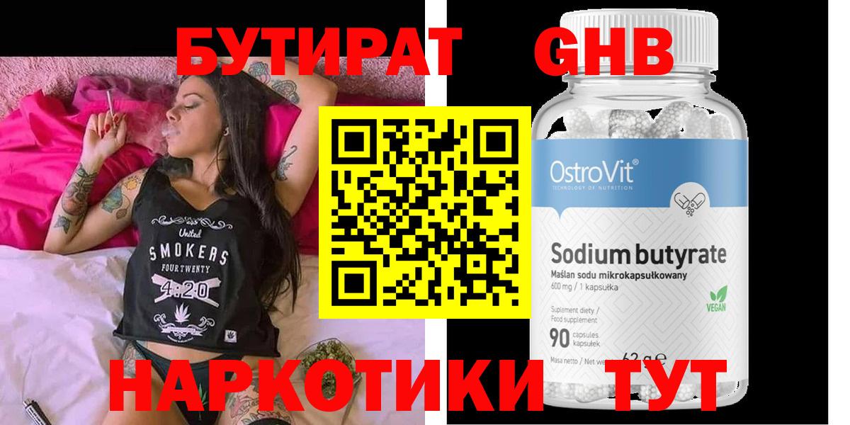 БУТИРАТ GHB Лосино-Петровский