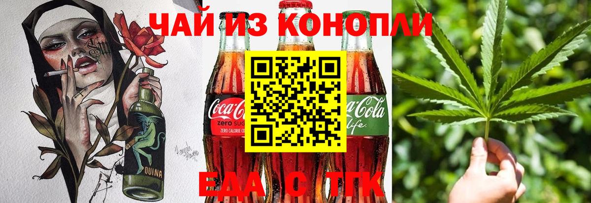 Еда ТГК конопля  Вход с VPN  Лосино-Петровский 