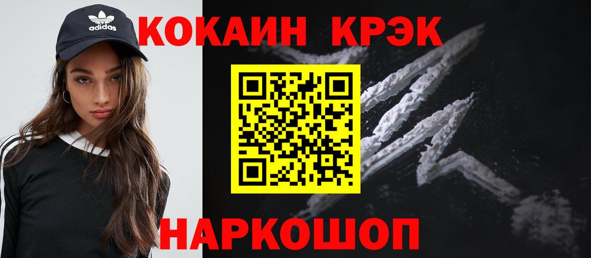 КОКАИН  Вход с VPN  Кокаин Эквадор  Лосино-Петровский  Cocaine 98% 