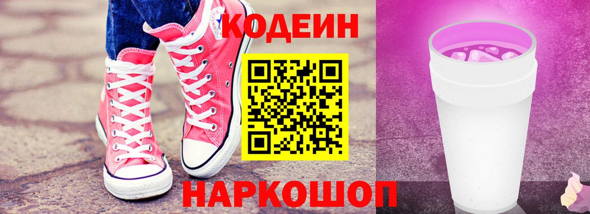 Codein напиток Lean (лин)  Кодеин Purple Drank  Лосино-Петровский  Вход с VPN 