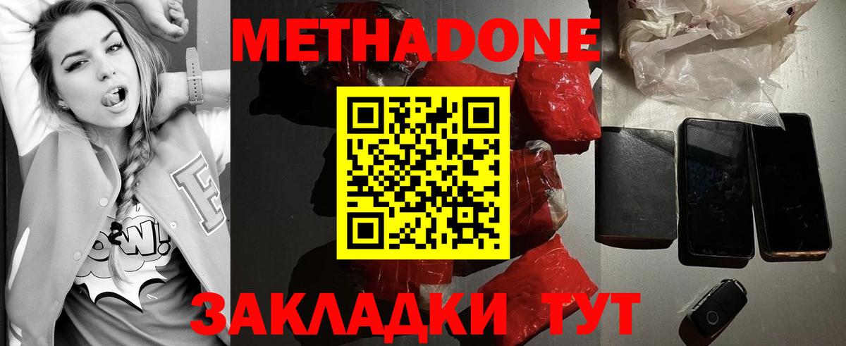 МЕТАДОН мёд  МЕТАДОН кристалл  Лосино-Петровский  Вход с VPN 