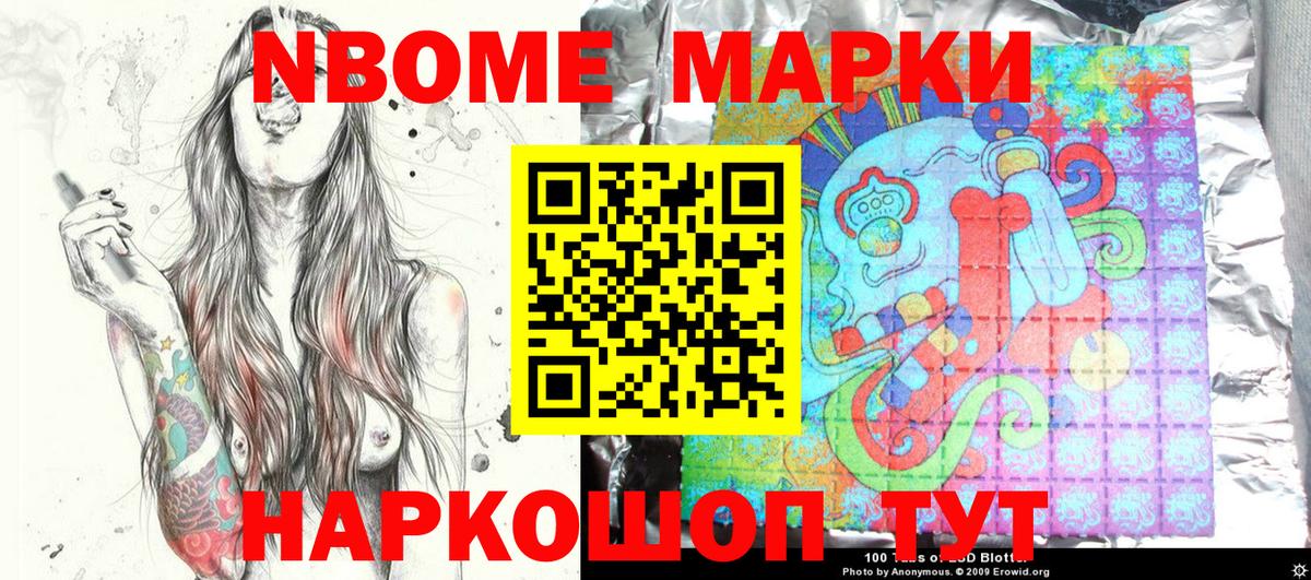 Марки NBOMe 1,5мг  Вход с VPN  Марки NBOMe 1,5мг  Лосино-Петровский 